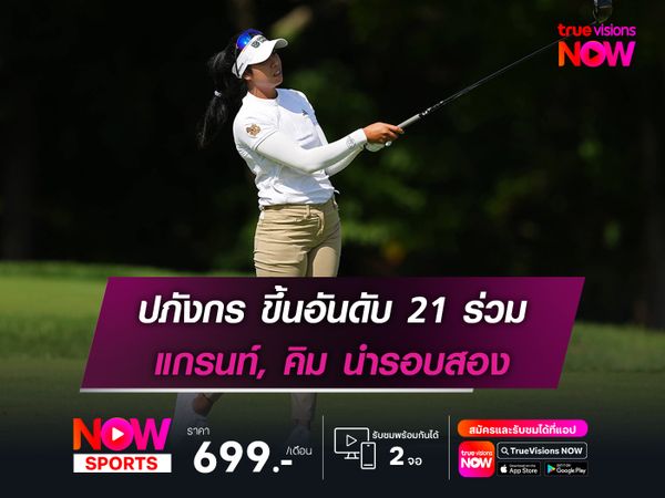 ปภังกร ขึ้นอันดับ 21 ร่วม แกรนท์, คิม นำรอบสอง