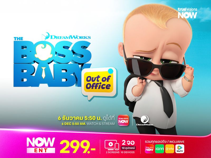 Boss Baby Out of Office