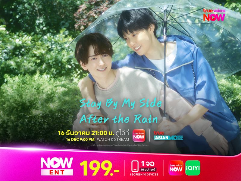 Stay By My Side after the Rain