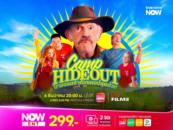 Camp Hideout นายจอมซ่ากับแคมป์สุดป่วน