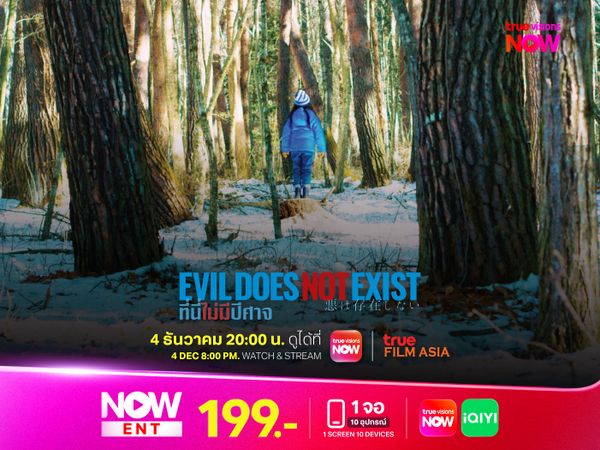 Evil Does Not Exist - ที่นี่ไม่มีปีศาจ