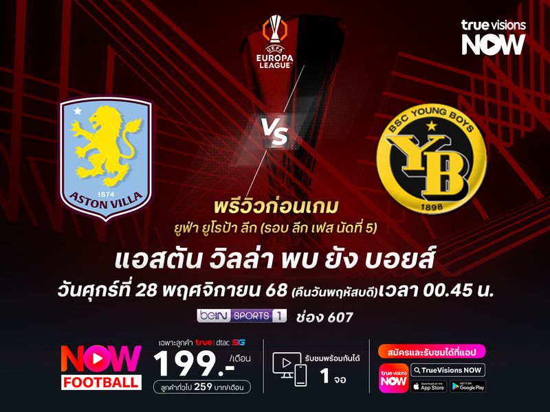 วิลล่าเกมในบ้านสุดแกร่ง ไม่น่าพลาดทุบ ยัง บอยส์ ในยูโรป้า