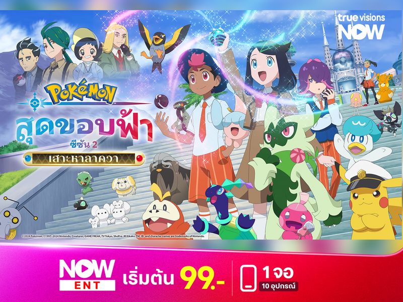 4 เรื่องน่ารู้ของ กัปตันปิกาจู ตัวเอกใหม่ในโปเกมอนเดอะซีรีส์สุดขอบฟ้า