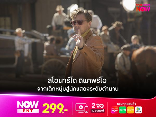 "ลีโอนาร์โด ดิแคพรีโอ"  จากเด็กหนุ่มสู่นักแสดงระดับตำนาน