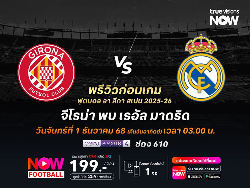 จีโรน่าฟอร์มบู่ไม่เลิก ไม่น่ารอดโดนราชันชุดขาวบุกสอยคาบ้าน