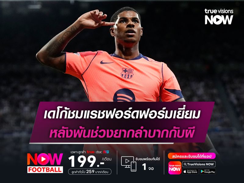 เดโก้ชมแรชฟอร์ดฟอร์มเยี่ยม หลังพ้นช่วงยากลำบากกับผี