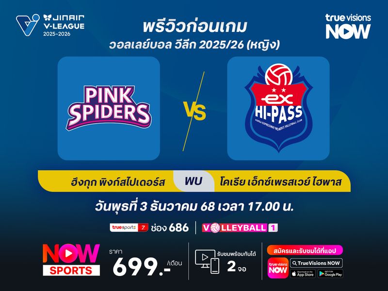 พรีวิว วอลเลย์บอล วีลีก : ฮึงกุกฯ พิงก์สไปเดอร์ส พบกับ กิมชอนฯ ไฮพาส