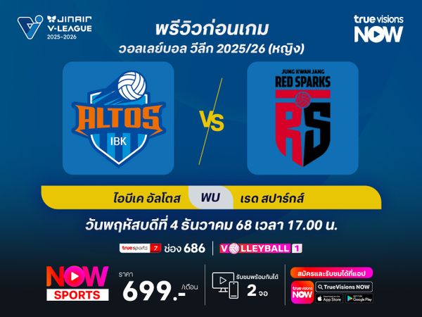 พรีวิว วอลเลย์บอล วีลีก : ฮวาซอง ไอบีเค อัลโตส พบกับ แทจอน จองกวานจัง เรดสปาร์กส์ 