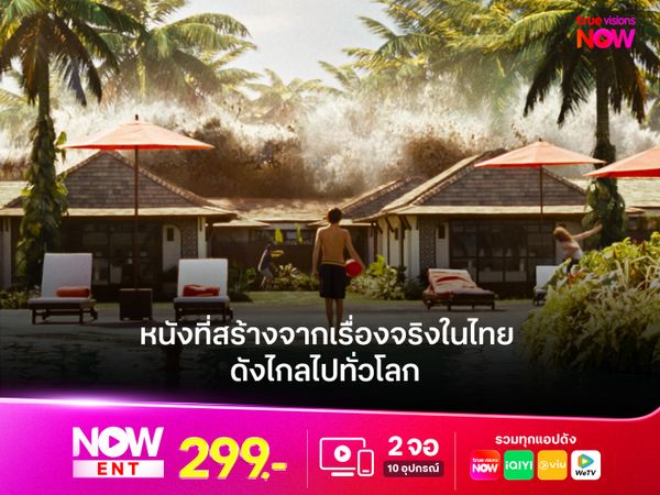 หนังที่สร้างจากเรื่องจริงในไทย ที่ดังไกลไปทั่วโลก 