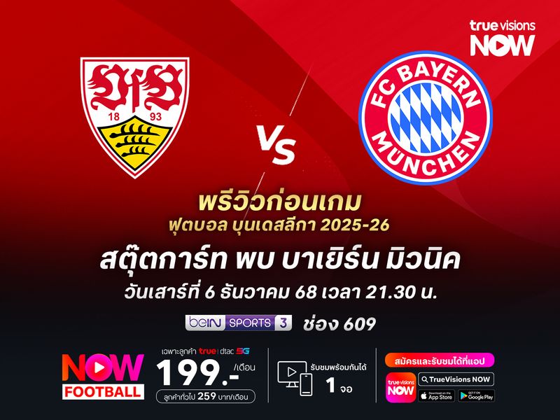 บาเยิร์นอาจโรเตชั่นทีม แต่ยังดีพอบุกไปเฉือนสตุ๊ตการ์ท