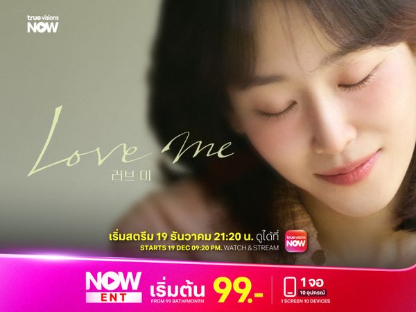Love Me รักฉัน...วันที่ใจว่างเปล่า