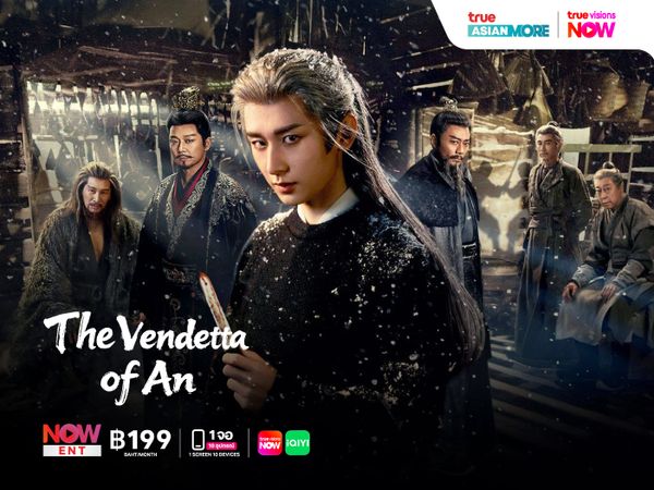 ยุทธการแห่งฉางอัน – The Vendetta of An