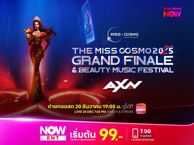 ถ่ายทอดสด การประกวด Miss Cosmo 2025