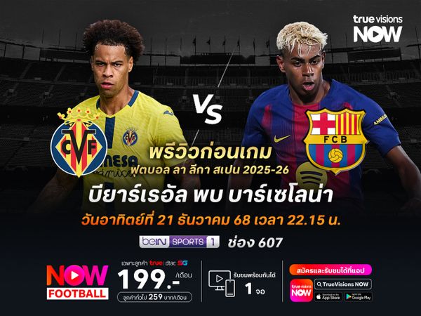 บียาร์เรอัลในบ้านแกร่งสุดๆ มีลุ้นไม่แพ้บาร์เซโลน่า