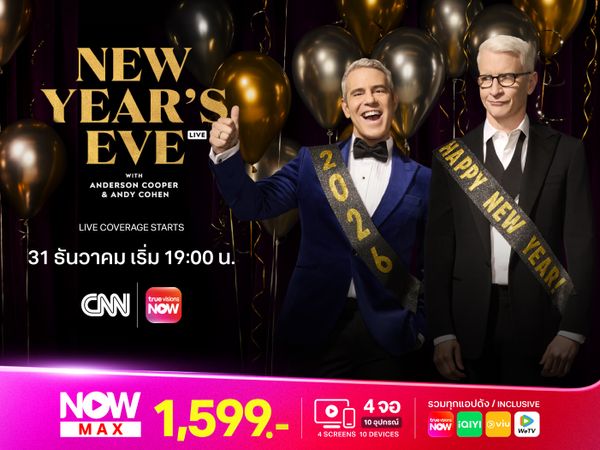 ฉลองค่ำคืนปีใหม่กับรายการ CNN’s New Year’s Eve Live with Anderson Cooper and Andy Cohen
