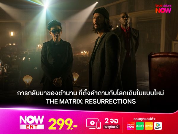 รีวิวหนัง The Matrix: Resurrections การกลับมาของตำนาน ที่ตั้งคำถามกับโลกเดิมในแบบใหม่