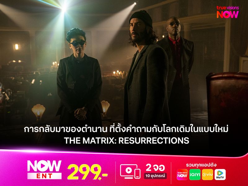 รีวิวหนัง The Matrix: Resurrections การกลับมาของตำนาน ที่ตั้งคำถามกับโลกเดิมในแบบใหม่