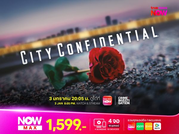 City Confidential ซีซั่น 9
