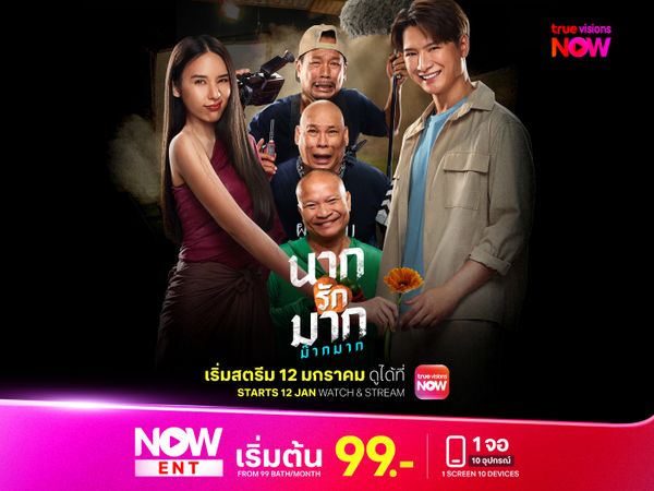 นากรักมาก ม๊ากมาก