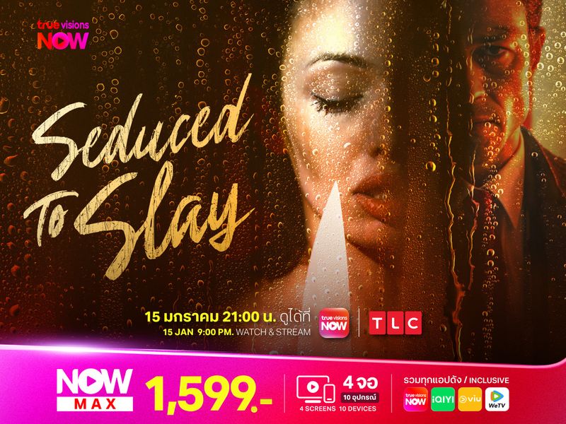Seduced to Slay รัก-ล่อ-ลวง