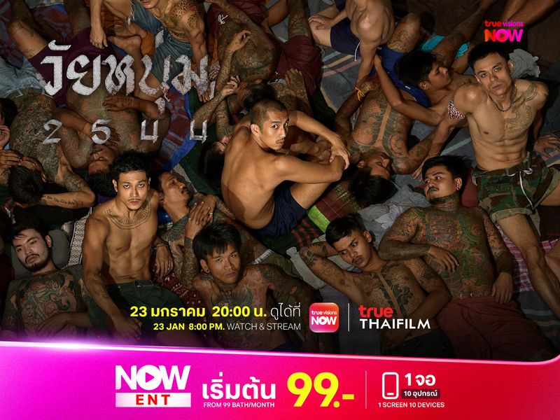 วัยหนุ่ม 2544