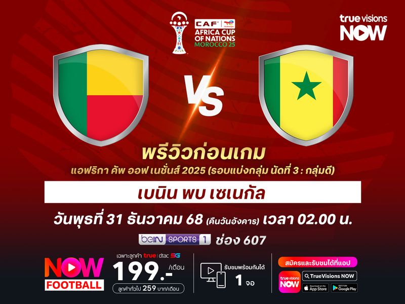 เซเนกัลเกมรุกจัดจ้าน จะชนะเบนินเพื่อเป็นแชมป์กลุ่ม