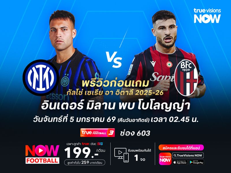 งูใหญ่เน้นเต็มที่ หวังเปิดรังทุบโบโลญญ่าทวงคืนจ่าฝูง