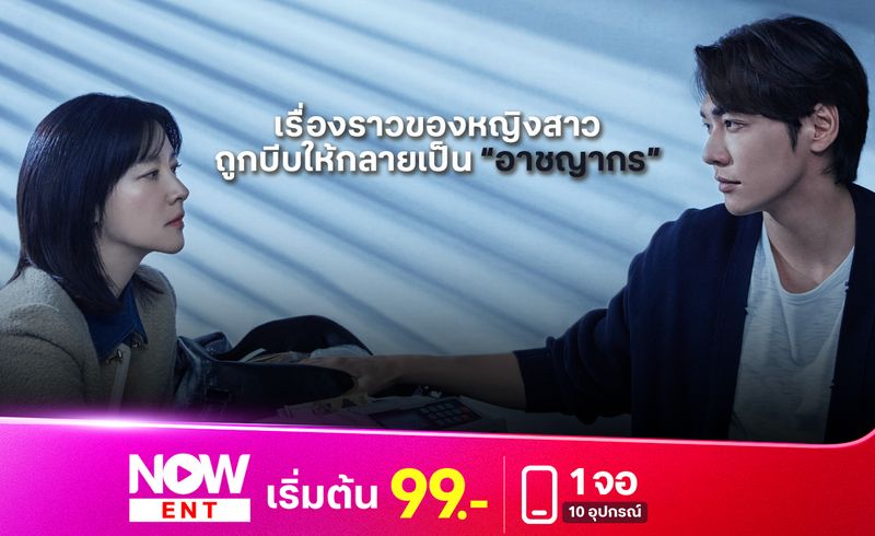 Walking on Thin Ice  เรื่องราวของหญิงสาวที่ถูกบีบให้กลายเป็นอาชญากร 