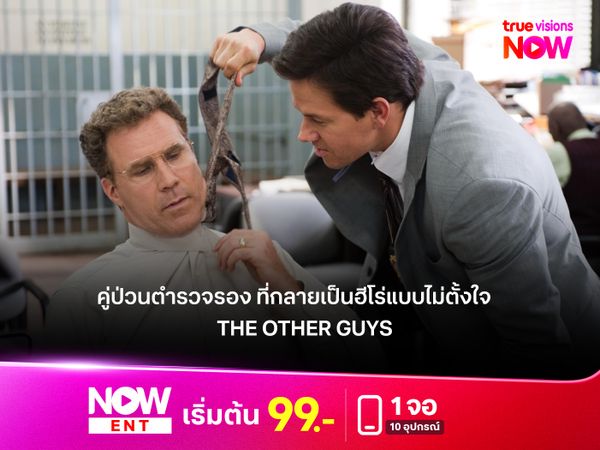 รีวิวหนัง The Other Guys คู่ป่วนตำรวจรอง ที่กลายเป็นฮีโร่แบบไม่ตั้งใจ 