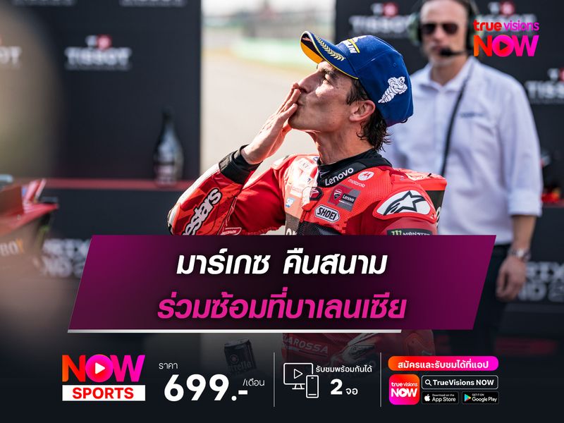 มาร์เกซ คืนสนาม ร่วมซ้อมที่ บาเลนเซีย