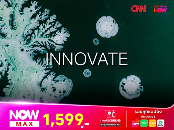 Innovate นวัตกรรมเปลี่ยนโลก