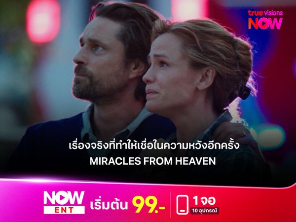 รีวิวหนัง  Miracles from Heaven เรื่องจริงที่ทำให้เชื่อในความหวังอีกครั้ง