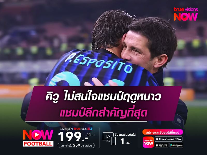 คิวู ไม่สนใจแชมป์ฤดูหนาว แชมป์ลีกสำคัญที่สุด