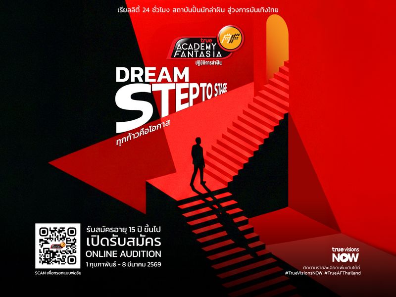 AF2026 ทุกก้าวคือโอกาส