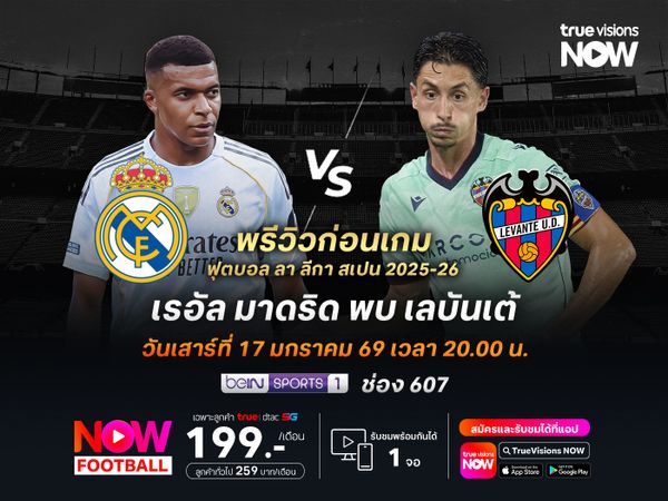 มาดริดหวังเรียกความมั่นใจ จะเปิดรังทุบเลบันเต้แม้ไม่แพ้ใครมา 3 นัดติด