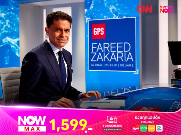 เกาะติดประเด็นร้อนจากดาวอส 2026 กับรายการ Fareed Zakaria GPS
