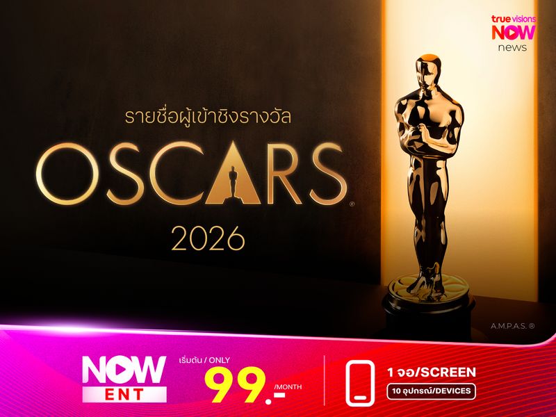 ประกาศรายชื่อผู้เข้าชิงรางวัลออสการ์ 2026