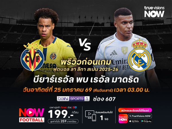 บียาร์เรอัลฟอร์มไม่สม่ำเสมอ อาจโดน เรอัล มาดริด บุกอัดคาถิ่น