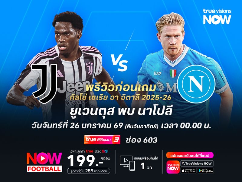 ยูเวนตุสแข็งแกร่งในบ้าน แต่อาจทำได้แค่เสมอกับนาโปลี