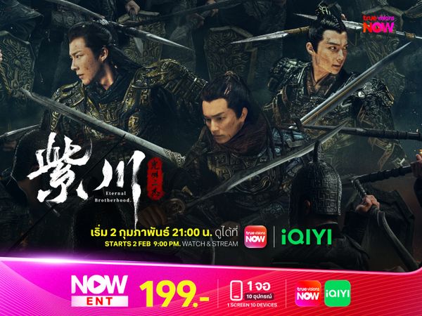 สามสงครามสหาย 1: Eternal Brotherhood 1