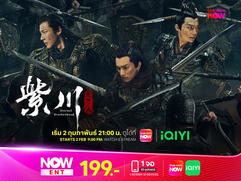 สามสงครามสหาย 1: Eternal Brotherhood 1