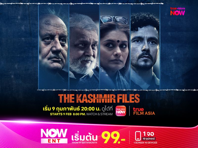 The Kashmir Files ประวัติศาสตร์ที่ถูกลืม