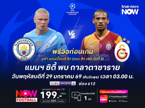 เรือใบสีฟ้าหวังงัดฟอร์มเก่ง ทุบกาลาตาซารายเพื่อติดท็อป 8