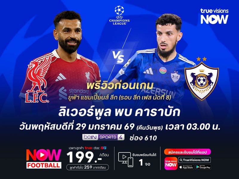 ลิเวอร์พูลหวังกู้ศรัทธาแฟน จะเปิดรังทุบคาราบักฉลุยเข้ารอบ