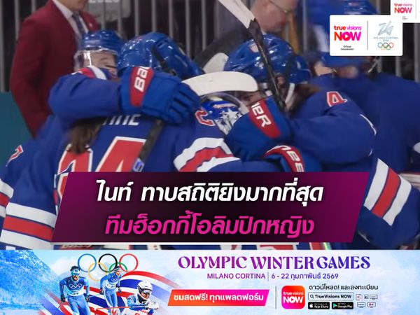 ไนท์ ทาบสถิติยิงมากที่สุด ทีมฮ็อกกี้โอลิมปิกหญิง