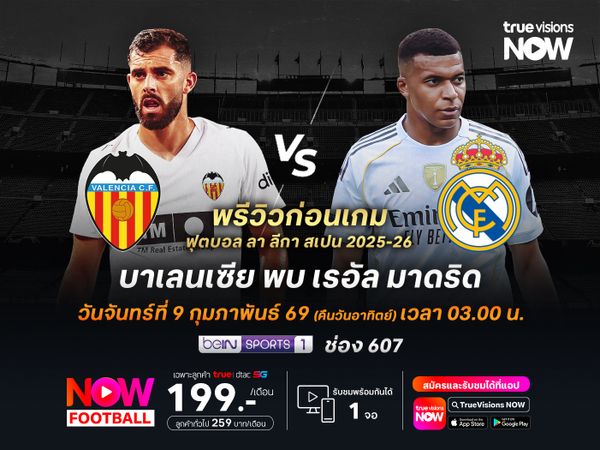 ราชันชุดขาวตัวเจ็บเพียบ แต่ยังมีลุ้นบุกชนะบาเลนเซีย