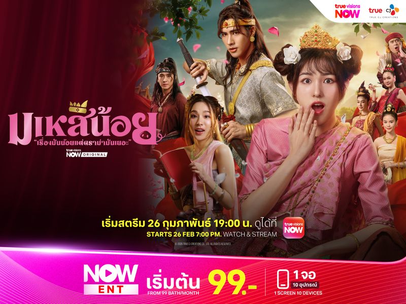 มเหสีน้อย