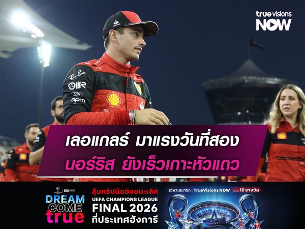  เลอแกลร์ มาแรงวันที่สอง นอร์ริส ยังเร็วเกาะหัวแถว