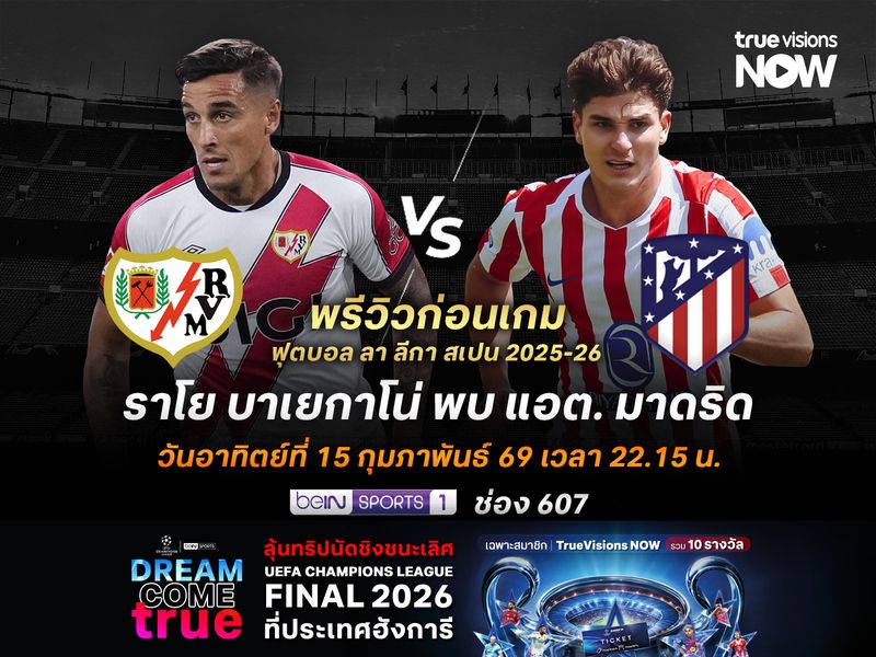 ตราหมีเกมรุกดุดันกว่า น่าบุกมาทุบราโยได้ถึงถิ่น