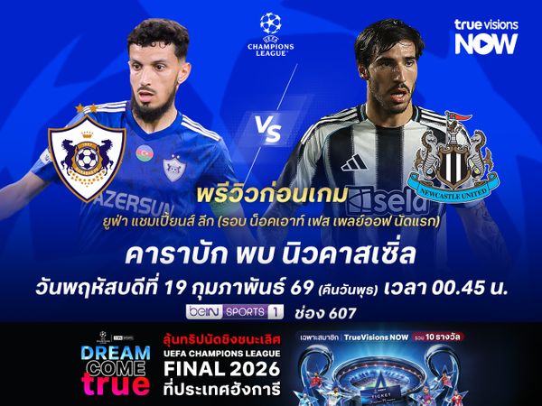 คาราบักฟอร์มในบ้านไม่ธรรมดา มีลุ้นไม่แพ้นิวคาสเซิ่ลที่ตัวเจ็บเพียบ